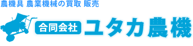 農機具買取のことならお任せ下さい。